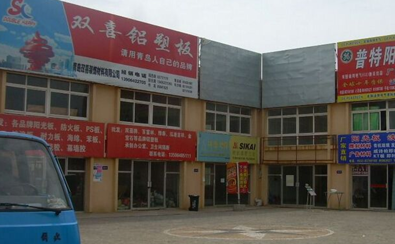 青岛装修建材